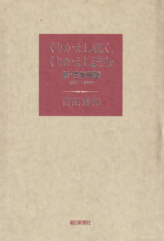 くりかえし聴く、くりかえし読む