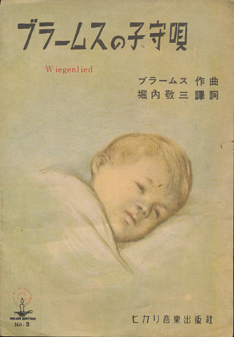 楽譜 「ブラームスの子守唄」(Wiegenlied)