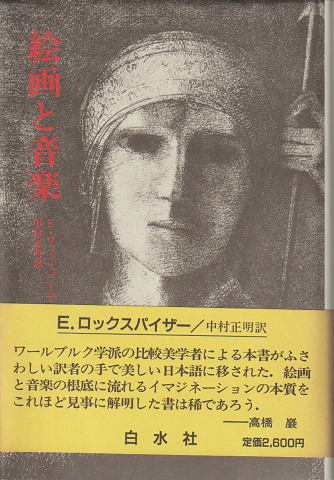 絵画と音楽