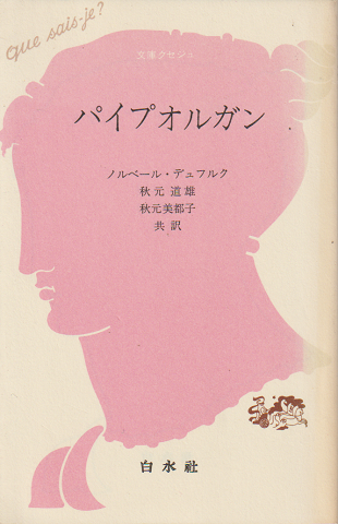 パイプオルガン