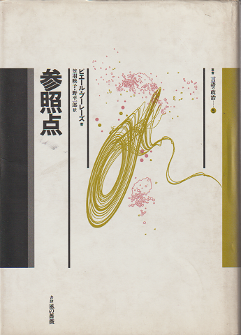 参照点