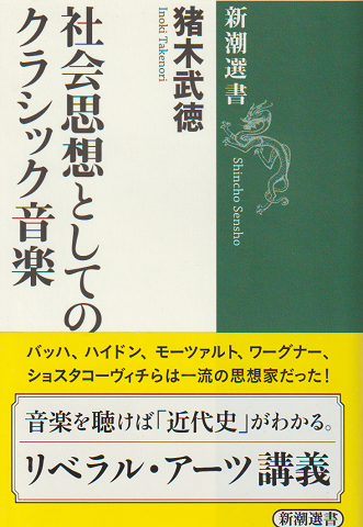 社会思想としてのクラシック音楽