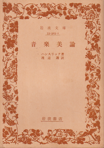 音楽美論