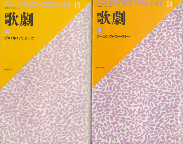 歌劇 上下巻(2冊セット)