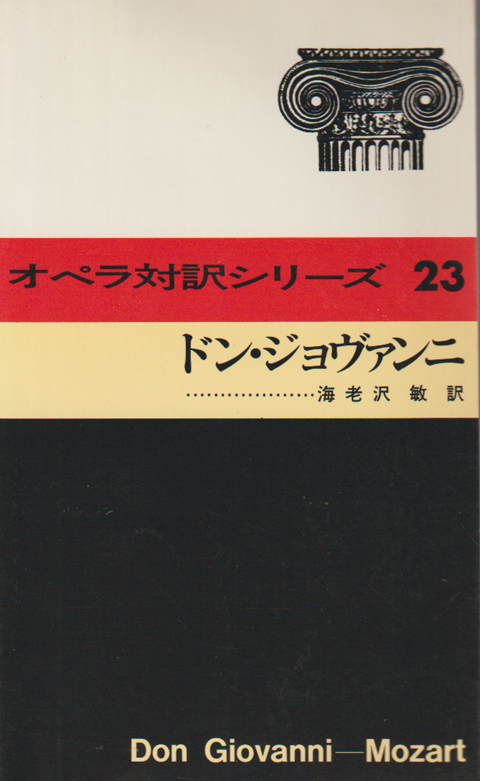 ドン・ジョヴァンニ