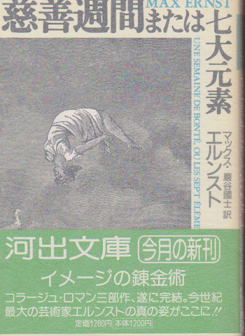 慈善週刊 または七大元素