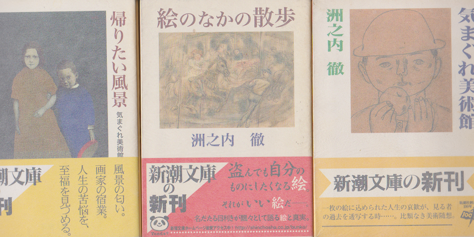 気まぐれ美術館 帰りたい風景 絵の中の散歩 3冊
