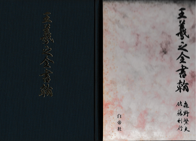 王羲之全書翰