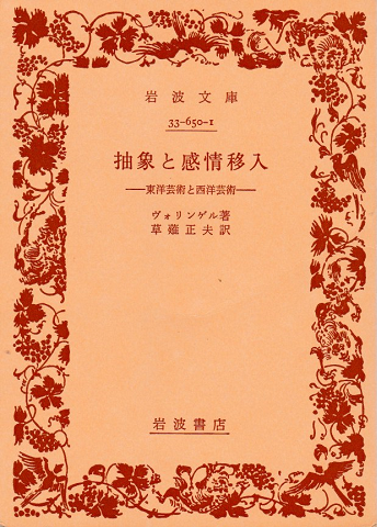 抽象と感情移入