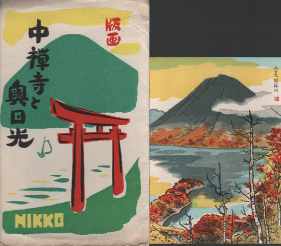 「古い絵はがき:木版画 中禅寺湖と奥日光」 華厳滝・竜頭滝・男体山3枚入り