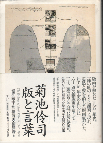 菊池伶司版と言葉