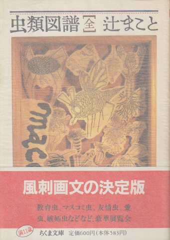 虫類図譜