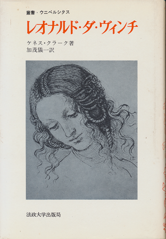 レオナルド・ダ・ヴィンチ : 芸術家としての彼の発展の物語