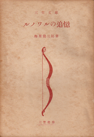 ルノワルの追憶