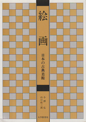 絵画