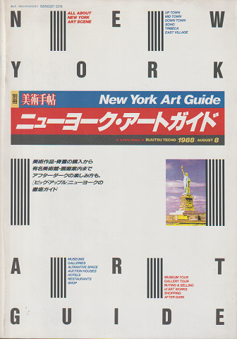 ニューヨーク・アートガイド