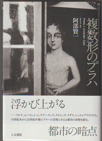 複数形のプラハ = Praha v mnozn〓m c〓sle