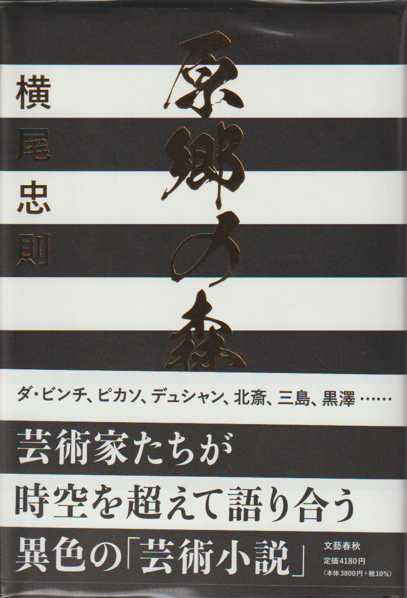 原郷の森