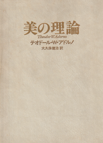 美の理論