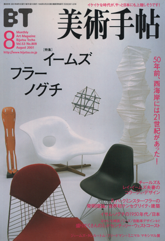 美術手帖 2001年8月号
