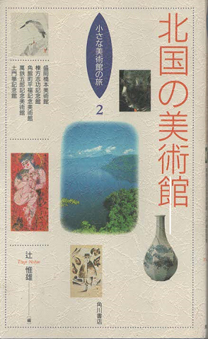 北国の美術館