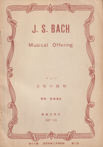 音楽の捧物