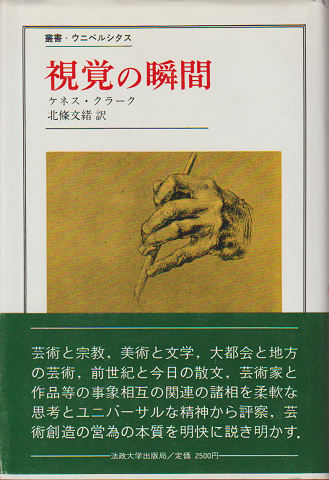 視覚の瞬間