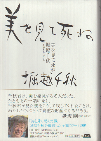 美を見て死ね