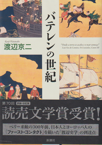 バテレンの世紀