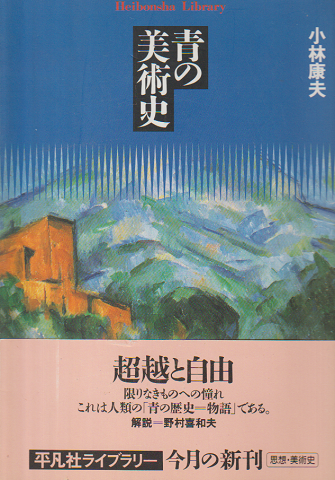 青の美術史