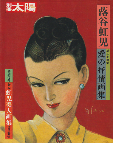 愛の抒情画集