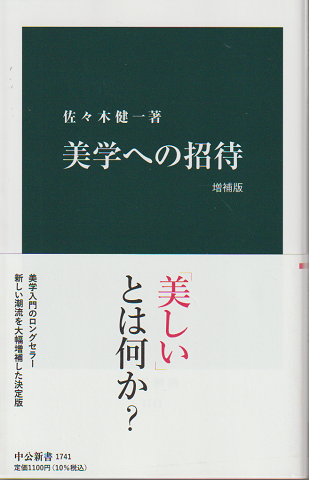 美学への招待