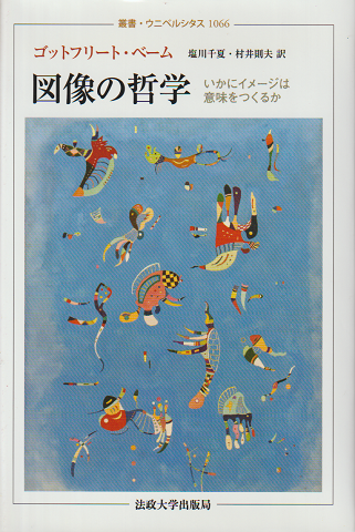 図像の哲学