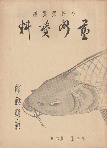 藝術資料