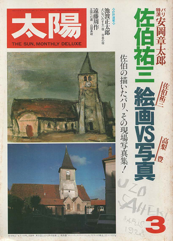 太陽 1980年2月号