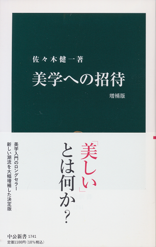 美学への招待