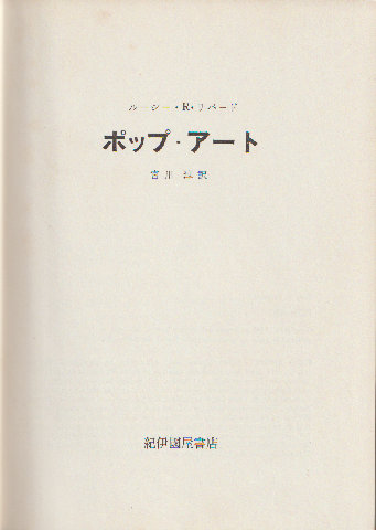 ポップ・アート