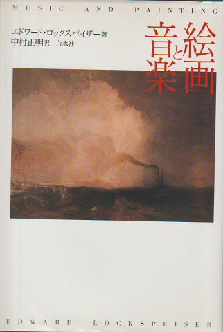 絵画と音楽
