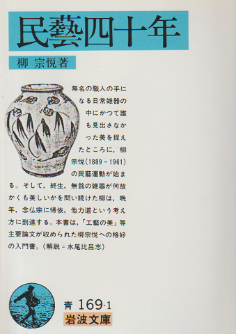 民芸四十年