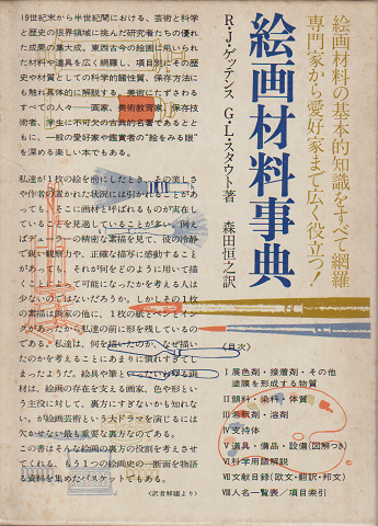 絵画材料事典