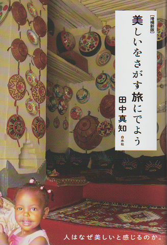 美しいをさがす旅にでよう