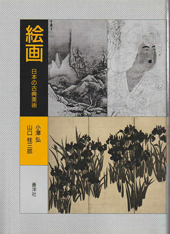絵画 日本の古典美術