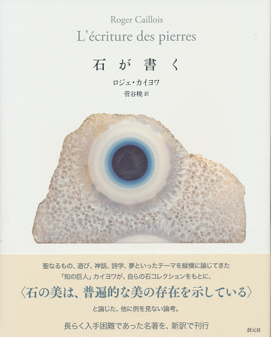 石が書く