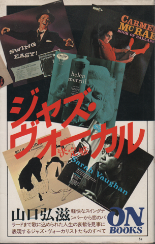 ジャズ・ヴォーカル決定盤