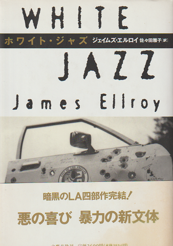 ホワイト・ジャズ