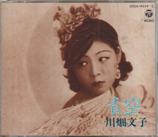 CD:青空(1930年代のアイドル シンギング&ダンシング・スター)