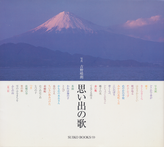思い出の歌