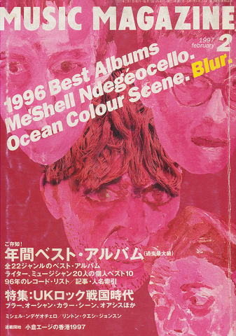 MUSIC MAGAZINE 1997.2月号 特集:UKロック戦国時代