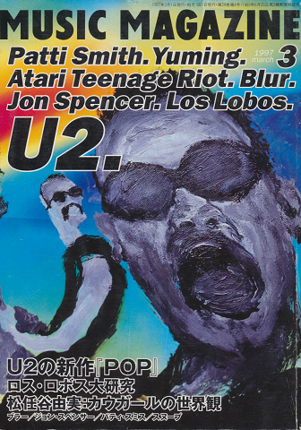 MUSIC MAGAZINE 1997.3月号 U2の新作「POP」