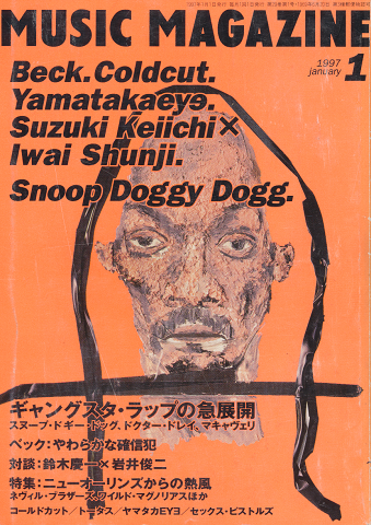 MUSIC MAGAZINE 1997.1月号 ギャングスタ・ラップの急展開
